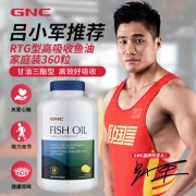 GNC 健安喜 高吸收深海鱼油软胶囊  含欧米伽3 /EPA/DHA  360粒