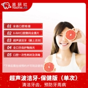 PLUS会员：齿研社 超声波洁牙套餐