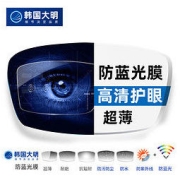 大明 1.67折射率 非球面镜片 2片装