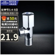 JOMOO 九牧 角阀全铜主体三角阀卫浴八字阀套装厨房五金74055/44055 单冷