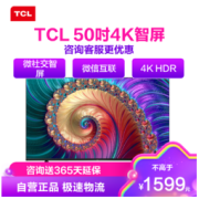 TCL 50L8 液晶电视 50英寸 4K