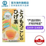 日本进口  山本汉方 无糖浓香玉米须茶 8g*20袋 清理肠道 调节肠胃