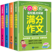 《小学生黄冈作文满分作文大全》全4册 券后14.8元包邮