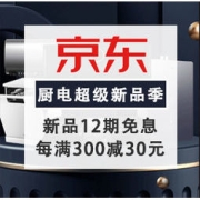 促销活动：京东 加减乘厨