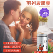 加拿大原装进口 Nordivik 北维克 锯棕榈番茄红素软胶囊 90粒 前列腺保健素