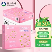 22日0点：Asia symbol 亚太森博 粉拷贝可乐70g A4复印纸 500张/包 5包装（2500张）