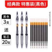 M&G 晨光 GP1008 按动中性笔 3支装 +20支笔芯 多色可选