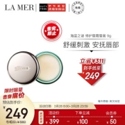 LA MER 海蓝之谜 修护唇霜 9g
