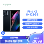 OPPO Find X3 镜黑 8+128GB