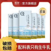 悠纯牧业 认养牧场 全脂灭菌纯牛乳  200g*6盒