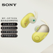 亲子会员：SONY 索尼 WF-SP700N 无线蓝牙耳机