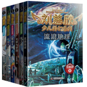 《刘慈欣少儿科幻系列》（套装共6册）