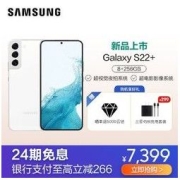 SAMSUNG 三星 Galaxy S22+ 5G手机 8GB+256GB 泽光粉