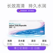 博士伦 清朗一日 日抛隐形眼镜 30片装