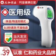 仁和 高精度电子体温额温枪