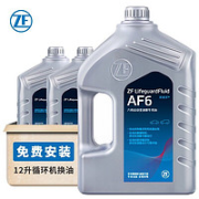 ZF 采埃孚 AF6全合成ATF自动变速箱油 12升循环机换油