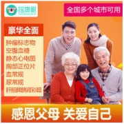 美年大健康 成人豪华全面体检套餐
