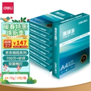 deli 得力 珊瑚海 A4复印纸 70g 500张/包 8包/箱（4000张）