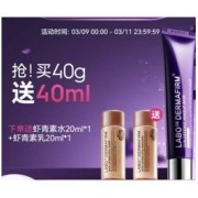 DERMAFIRM 德妃 紫苏隔离霜 SPF35 PA+++ 40g（赠虾青素水 20ml+虾青素乳 20ml)