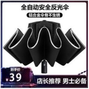 Le Bronte 朗特乐 全自动一键开合反向伞车载雨伞