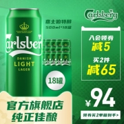 嘉士伯 Carlsberg 特醇啤酒500ml*18罐