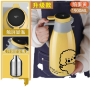 忆多彩 智能保温壶 1900ml 鹅蛋黄
