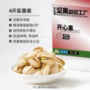 天虹牌 美国加州 盐焗开心果 4斤礼盒装