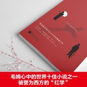 万通连赢图书 红与黑 原版