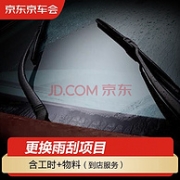 京东自营 京车会 无骨雨刷 1对装