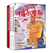 《大侦探福尔摩斯 第11辑》 （套装 全3册）
