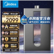 Midea 美的 伺服零冷水燃气热水器 双增压循环泵 变频恒温省气 电 13升
