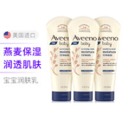 Aveeno 艾惟诺 婴儿燕麦舒缓润肤霜 227g*3 深蓝