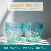 虾选 2个装 渐变色冰川杯