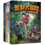 《荒野大冒险系列》（套装 共四册）