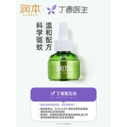 润本 无味型电热蚊香液 45ml*3瓶 +加热器