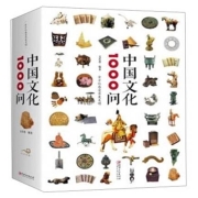 再降价：《中国文化1000问》