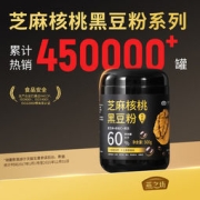 燕之坊 黑芝麻核桃黑豆粉 500g