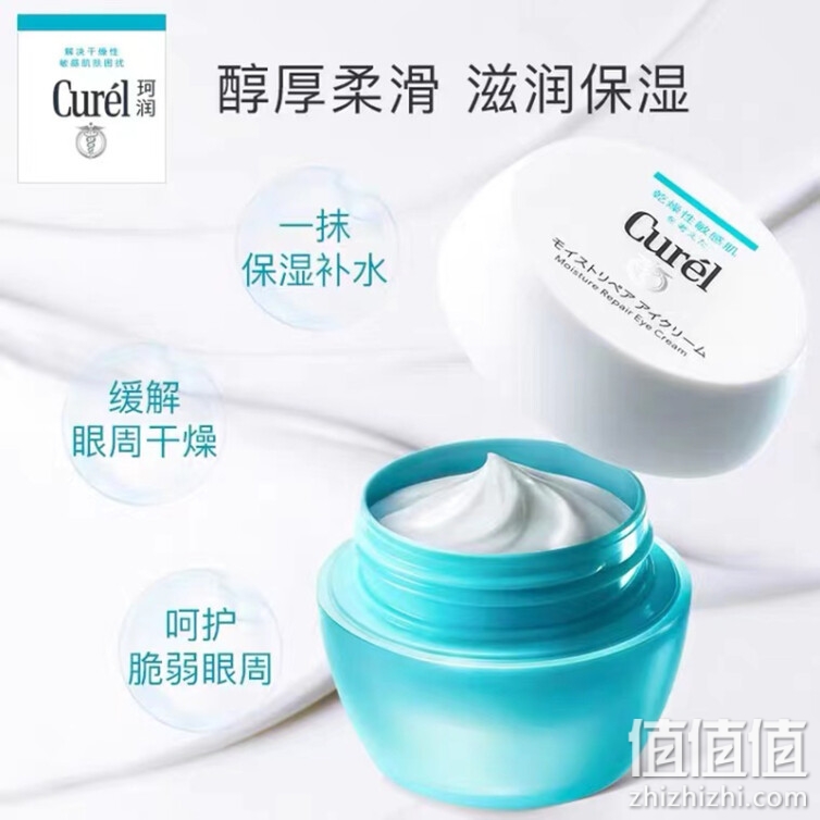 日本珂润（Curel）润浸保湿修护眼霜25g（补水滋润 淡眼纹 黑眼圈 提拉细纹 修护受损 紧致眼周）