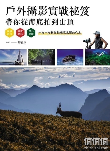 【中商原版】户外摄影实战秘笈：带你从海底拍到山顶 港台原版 邢正康 四块玉文创辑