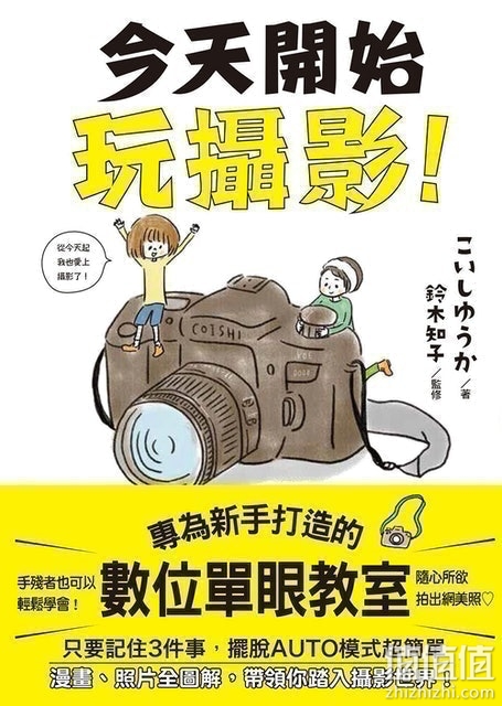 预售正版 今天开始玩摄影专为新手打造的数位单眼教室 中国台湾东贩辑