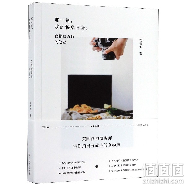 那一刻我的餐桌日常--食物摄影师的笔记
