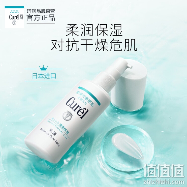 日本珂润（Curel）润浸保湿柔和乳液 120ml（保湿补水 温和不刺激 男女敏感肌适用 原装进口）