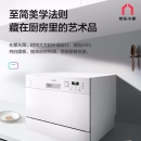 华凌洗碗机 京东小家智能生态 家用 6套 嵌入式台式两用节能洗涤 29min超快洗 高温除菌 全自动刷碗机H3602D