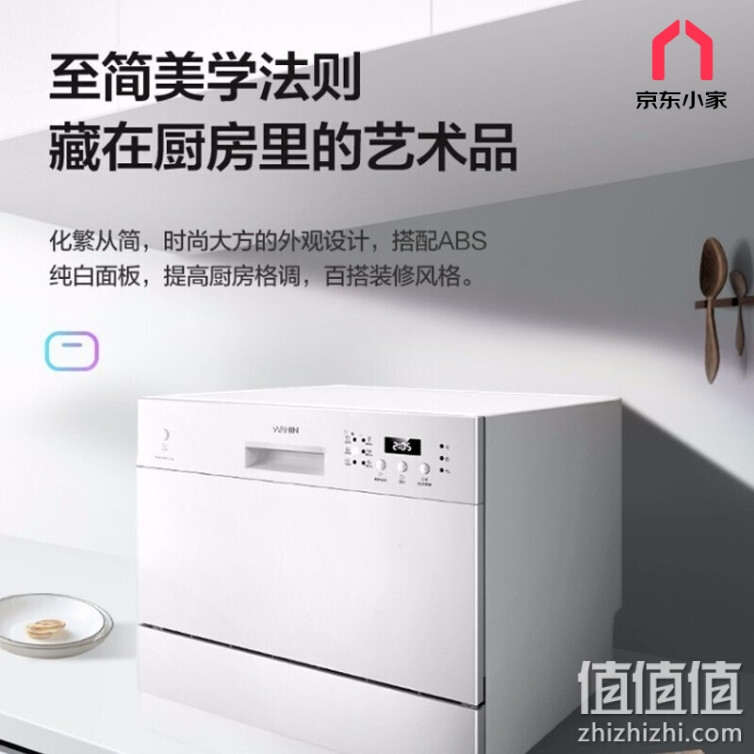 华凌洗碗机 京东小家智能生态 家用 6套 嵌入式台式两用节能洗涤 29min超快洗 高温除菌 全自动刷碗机H3602D