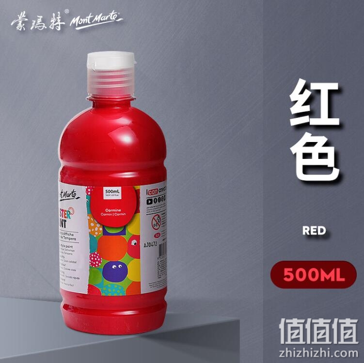 蒙玛特(Mont Marte)水粉颜料500ml红色 水粉画颜料学生儿童画画美术罐装颜料 大容量可水洗绘画颜料MPST0003
