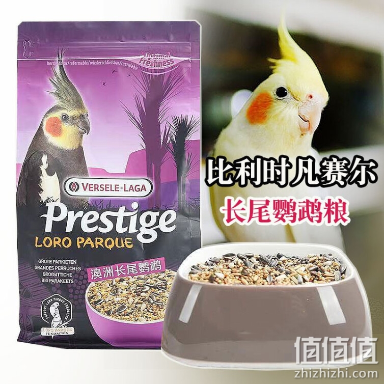比利时凡赛尔亚太版Versele-Laga 澳洲长尾鹦鹉特级饲料1kg 鸟粮鹦鹉饲料专用粮食小太阳鹦鹉混合饲料鸟食