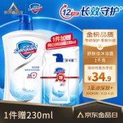 21日8点：Safeguard 舒肤佳 经典净护系列 沐浴露 纯白清香 1L