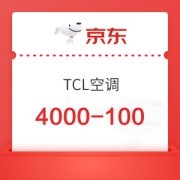 4月TCL空调CPS券4000-100
