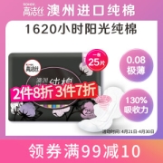 20点开始、PLUS会员：kotex 高洁丝 纯棉卫生巾 240mm25片