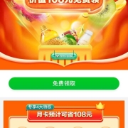鸽子腿：京东 PLUS会员 免费领京东到家会员月卡 YH
